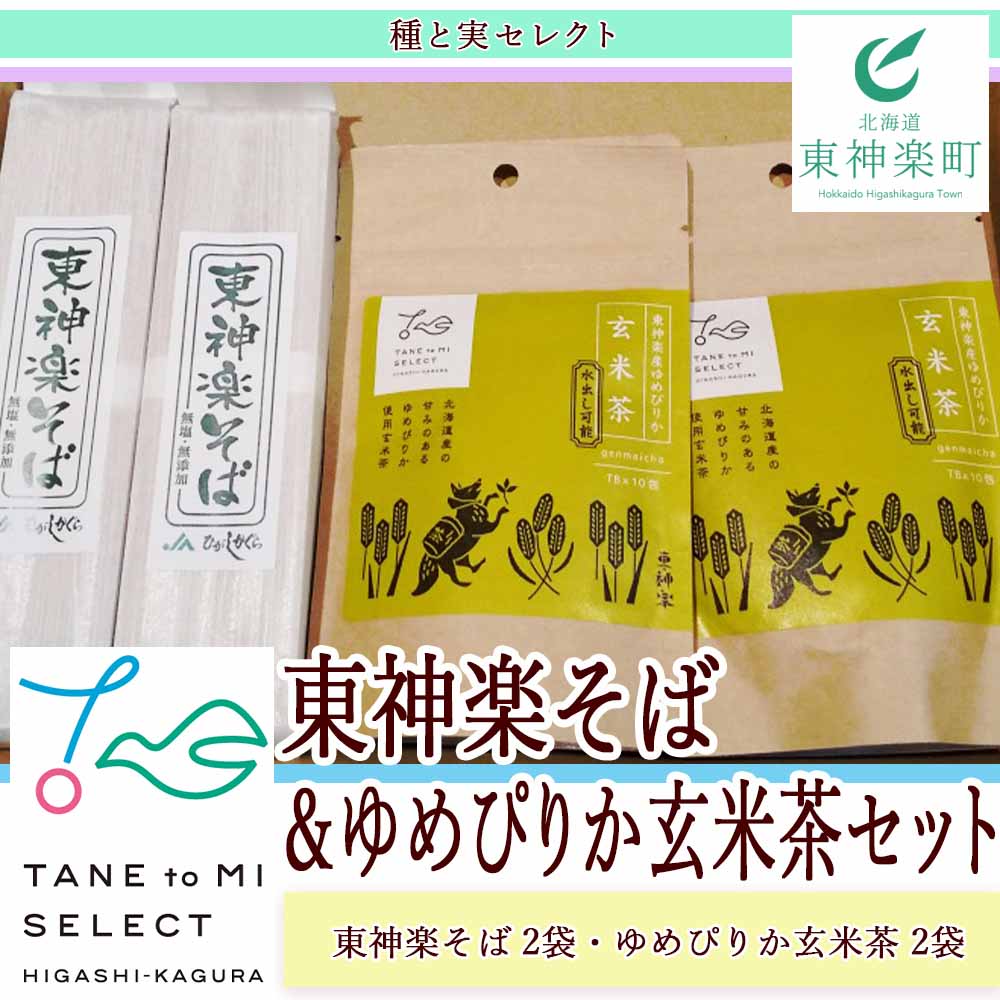 4位! 口コミ数「0件」評価「0」東神楽そば＆ゆめぴりか玄米茶セット夏ギフト