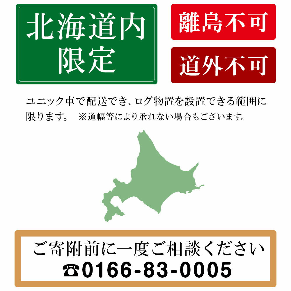 【ふるさと納税】A-5 物置 屋外 おしゃれ 小屋 ログ アウトドア 天然木東神楽 北海道 物置小屋 屋外 収納 小屋 屋根 倉庫 ふるさと納税 ふるさと納税 北海道 東神楽