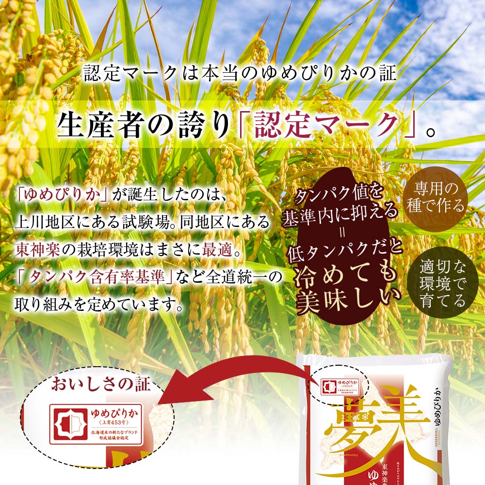 【ふるさと納税】新米予約 ゆめぴりか 《普通精米》 2kg×2袋 ふるさと納税 お米 ふるさと納税 北海道米 北海道産お米 東神楽 ふるさと納税米 お米 道産米 人気ブランド 米 こめ ゆめぴりか 精米 ふるさと納税 秋 旬