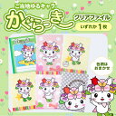 【ふるさと納税】 かぐらっき~ クリアファイル 1枚 ご当地キャラクター マスコットキャラクター ゆるキャラ 文房具雑貨 日用品 文具 東神楽町 ふるさと納税 北海道