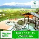 【ふるさと納税】北海道東神楽町の対象施設で使える楽天トラベルクーポン 寄附額25,000円ふるさと納税 北海道 東神楽