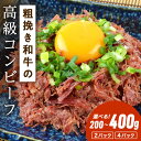 商品詳細 名称コンビーフ 原材料名牛肉（北海道産）、玉ねぎ、食塩、醤油、砂糖、ぶどう糖、卵粉末、香辛料、リン酸塩（Na)、調味料（アミノ酸等）、発色剤（硝酸K、亜硝酸Na)、増粘多糖類（原材料の一部に小麦、卵、牛肉、大豆含む） 内容量■100g×2 ■100g×4 賞味期限冷凍60日 アレルギー卵 小麦 牛肉 大豆 配送区分冷凍 発送期日ご用意ができ次第、順次発送いたします。 1か月前後お時間をいただく場合がございます。 保存方法−18℃以下で保存してください。※解凍後は冷蔵保存しお早めにお召し上がりください。 製造者・事業者 株式会社　食創・シマチク　北海道上川郡東神楽町北1条西4丁目1−6 ◆ご好評をいただいている「粗挽き和牛の高級コンビーフ」の 2パック～4パックセットをご用意いたしました◆ 北海道のブランド牛「とかちポロシリ和牛」の美味しさをそのままに！ 真空パックにぎゅっと100g、2パック～4パックお届けいたします。 お肉は手作業でほぐすことで、繊維を潰さず食感も残しながら、柔らかく食べることが出来ます。 【人気上昇中のコンビーフ丼】 最近SNSで流行しているコンビーフ丼。 あつあつの白いご飯にコンビーフと刻みネギと卵黄をのせるだけのシンプルな料理。 火も使わず、短時間でボリューム満点！ お好みで白ごまやごま油、お醤油などを垂らすのもお勧めです。 コンビーフと卵は無敵のタッグ。トロッとした黄身がコンビーフと白米に絡み、お箸がどんどん進みます。 　 【とかちポロシリ和牛】 北海道で育った黒毛和種の子牛を導入し、夏は深い緑、冬は厳しい雪に覆われる「ポロシリ岳」の麓で、 一日一日大切に、約20ヶ月間育てられています。 本来、和牛はあっさりした脂が支持されていますが、反面、味は淡白だとも言われています。 「とかちポロシリ和牛」は和牛の脂の良さをそのままに、まろやかでコクのある深い味わいのお肉です。 あっさりとした和牛の脂とコクのある深くまろやかな旨み、 お肉の旨みがしっかり活きた粗挽のお肉の食感を是非ご堪能くださいませ。 ※こちらの謝礼品は、製造・加工その他の工程のうち主要な部分を東神楽町で行っています。 ※お礼の品・配送に関するお問い合わせは、（食創・シマチク：0166-76-1290）までお願いします。 ◆寄付受領書に関するお問い合わせ◆ 東神楽町ふるさと納税コールセンター 営業時間　9：00～17：30（祝土日を除く） TEL：011－807－7111 ※11月は土曜日、12月は土・日曜日も対応しております東神楽町では寄附金の使い道を以下から指定していただき、その目的に応じた事業の財源として活用させていただきます。 （1）「花のまちひがしかぐら」のシンボルを作るプロジェクト （2）「ひがしかぐら」を応援するプロジェクト （3）子育て環境充実のまちプロジェクト （4）連携と交流による新産業創出プロジェクト （5）自主自立のまちプロジェクト （6）花いっぱいのまちプロジェクト （7）健康のまちプロジェクト 入金確認後、注文内容確認画面の【注文者情報】に記載の住所にお送りいたします。 発送の時期は、寄附確認後30日以内を目途に、お礼の特産品とは別にお送りいたします。 ・ふるさと納税よくある質問はこちら ・寄付申込みのキャンセル、返礼品の変更・返品はできません。あらかじめご了承ください。