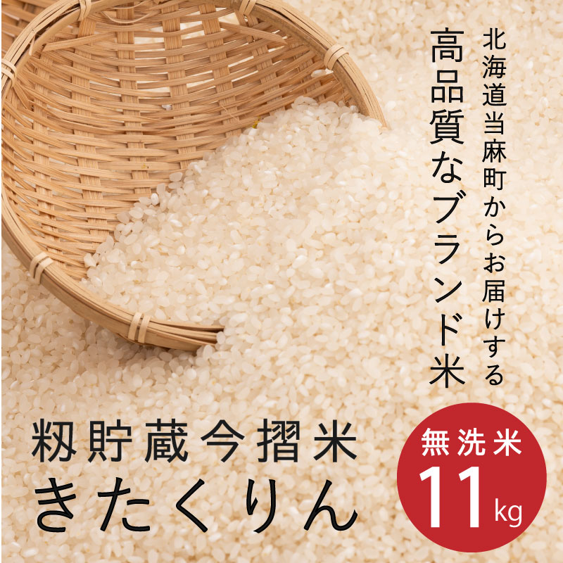 北海道の米のふるさと納税返礼品還元率・コスパランキング【2023年12月最新】