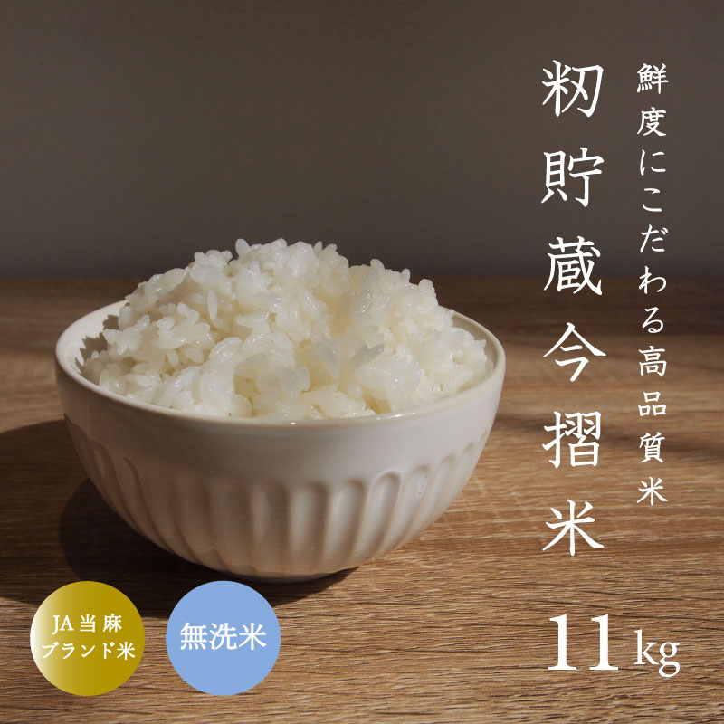 無洗米 11kg 令和4年産 むせんまい ブランド米 籾貯蔵今摺米 きたくりん 北海道米 北海道 お米 10kg 以上 送料無料 定期便 アリ 米 furusatonouzei