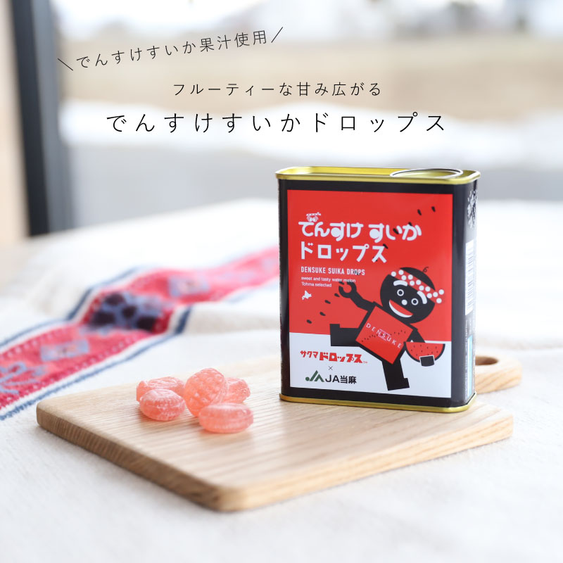 でんすけすいかドロップス 飴 おやつ キャンディ ドロップス すいか 4000円以下 北海道 当麻町 送料無料 お取り寄せ