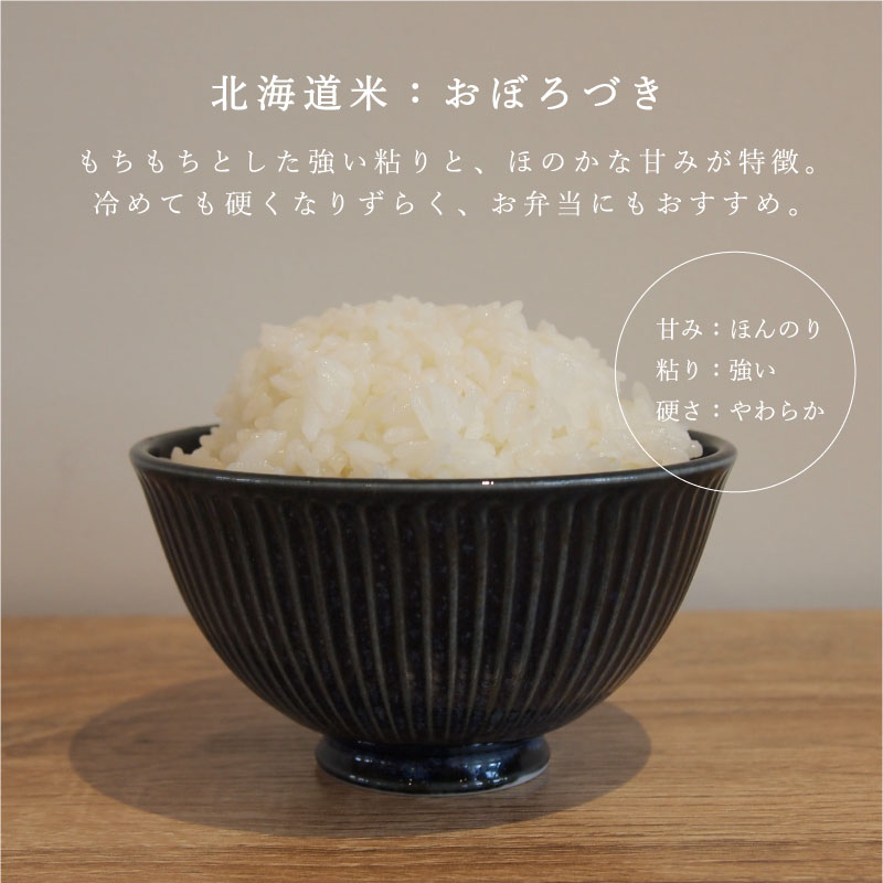 【ふるさと納税】令和5年産 北海道 おぼろづき 10kg 定期便アリ 米 10kg以上 当麻町 長谷川農園 北海道米 精米 送料無料