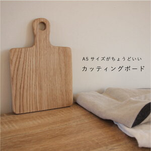 【ふるさと納税】 カッティングボード 木製 持ち手付 3500円 3000円 台 A5サイズ まな板 キッチン 雑貨 料理 アウトドア 木製 木工品 皿 お皿代わり ナチュラル シンプル 北海道 当麻町 送料無料 4000円以下 5000円以下