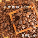 19位! 口コミ数「8件」評価「4.38」コーヒー 豆 90g×1 自家焙煎 北海道 珈琲豆 コーヒー豆 珈琲 coffee 2000円 furusato nouzei 2000円以･･･ 