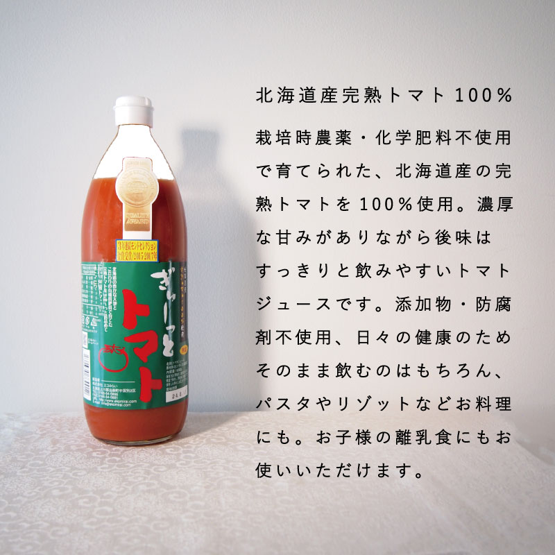 【ふるさと納税】トマトジュース ぎゅーっとトマト 食塩無添加 1000ml×6本 北海道 無塩 完熟トマト モンドセレクション 最高金賞 完熟トマト