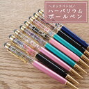 【ふるさと納税】 タッチペン付 ハーバリウムボールペン ペン お花 3000円 以下 プレゼント スマートフォン タブレット ギフト ハンドメイド 送料無料 北...