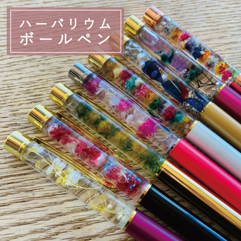 ハーバリウムボールペン ペン お花 2000円代 3000円 以下 プレゼント ギフト ハンドメイド 送料無料 北海道 当麻町 furusato nouzei 3000円以下 4000円以下 5000円以下