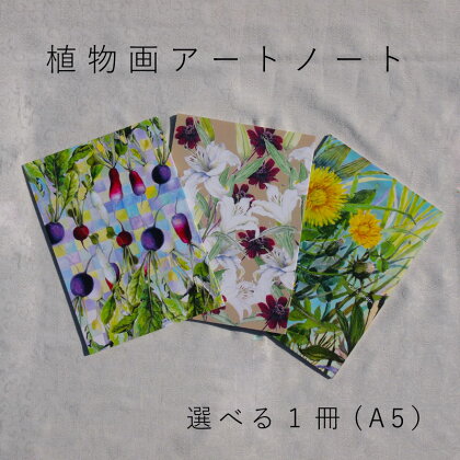 ノート A5 アート 植物画 選べる1冊 無地 方眼紙 罫線 a5 KOO’S GARDEN 送料無料 クーズガーデン 2000円 台 3000円 以下 5000円 以下