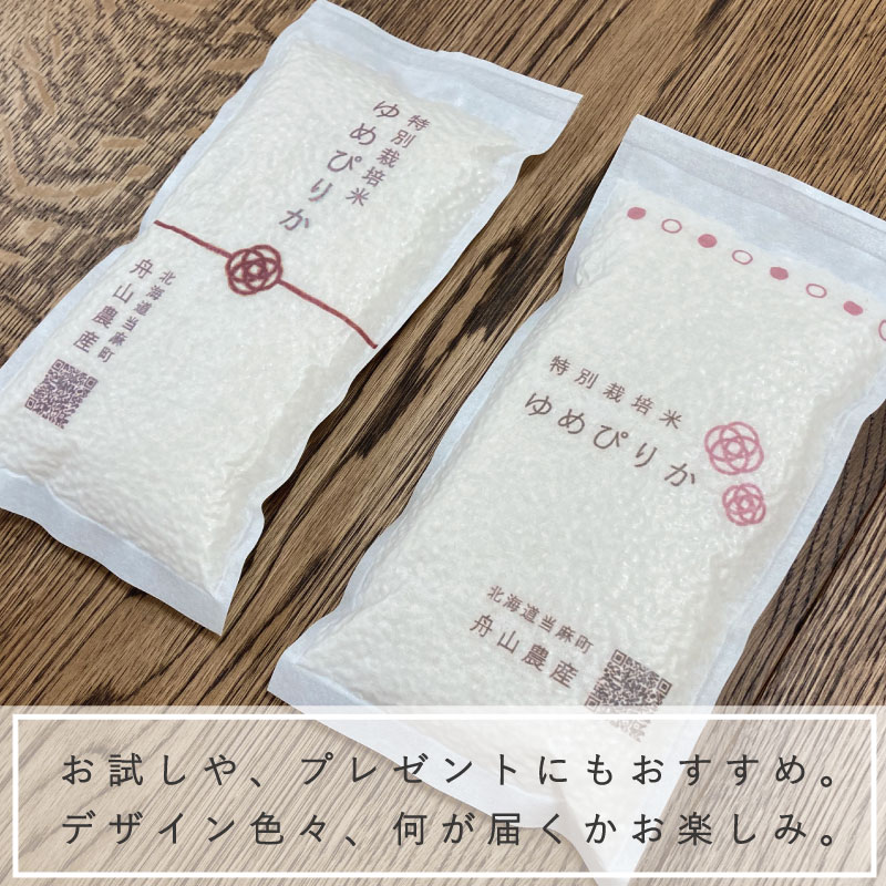 【ふるさと納税】お米 ゆめぴりか 特別栽培米 300g×3袋 真空パック 白米 米 当麻町 舟山農産 北海道 北海道米 一人暮らし 便利 5000円 以下 furusatonouzei 5000円以下