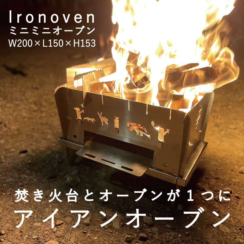 【ふるさと納税】焚き火台 オーブン 焚き火 ミニミニオーブン Ironoven アイアンオーブン アウトドア キャンプ ソロキャンプ ソロストーブ コンパクト 送料無料