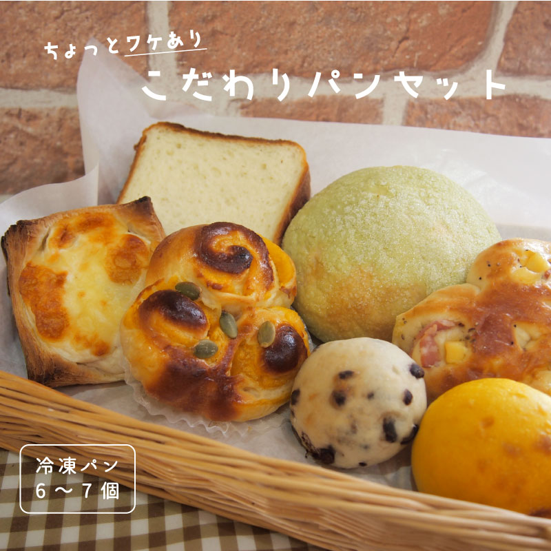 訳あり パン 冷凍 パンセット わけあり ワケあり 菓子パン 総菜パン 食パン フードロス 生産者支援 北海道 当麻町 Kawasaki 送料無料