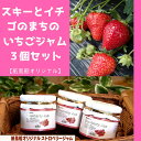 【ふるさと納税】比布町 紙風船オリジナルの苺ジャムセット