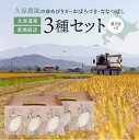 27位! 口コミ数「0件」評価「0」新米先行予約【2024年産】　久保農園 お米食べ比べセット 2箱 【2024年10月頃より順次発送予定】