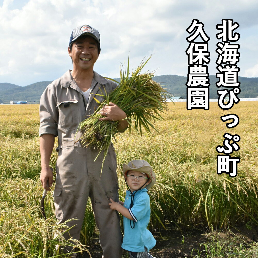 10位! 口コミ数「0件」評価「0」新米先行予約【2024年産】　久保農園 ゆめぴりか・ななつぼし 真空パック お米食べ比べセット 【2024年10月頃より順次発送予定】