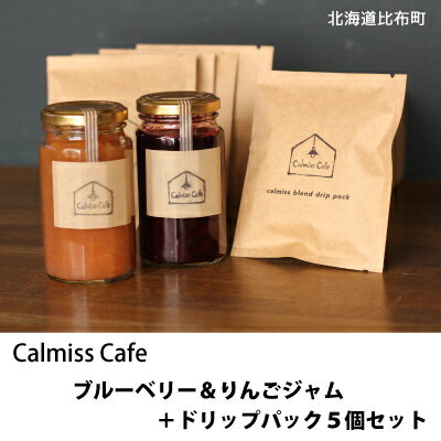 21位! 口コミ数「0件」評価「0」calmiss cafe　ブルーベリー＆りんごジャム＋ドリップパック5個セット