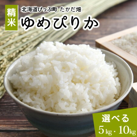 楽天市場】ゆめぴりか 有機の通販