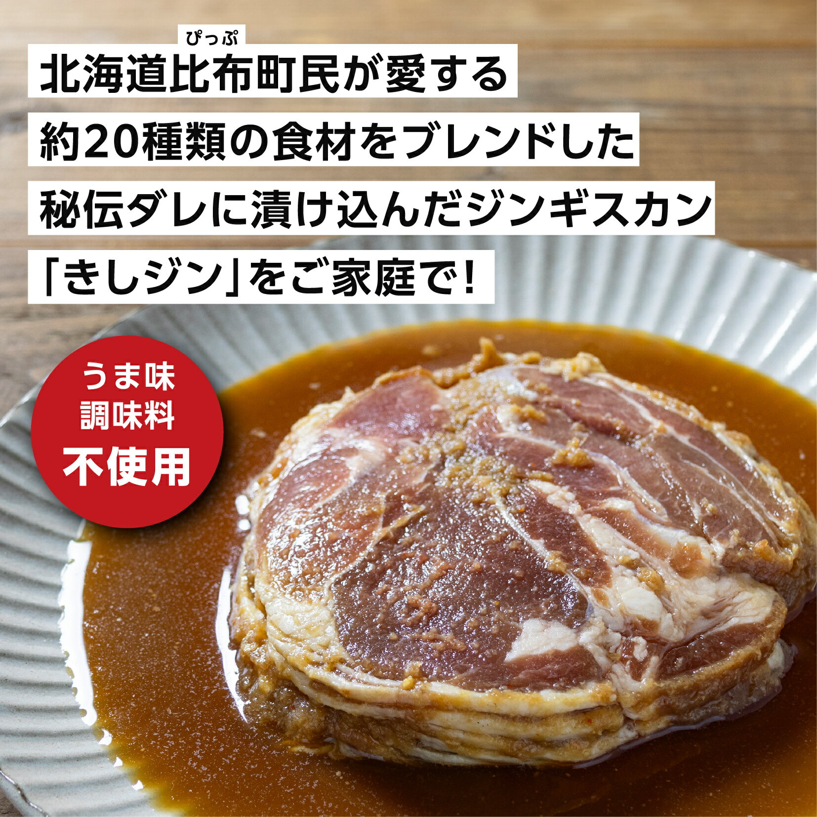 【ふるさと納税】【選べる】きしがみジンギスカン 500g 1kg 1.5kg 2kg 味付けジンギスカン 羊肉 ジンギスカン 焼肉 きしジン ラム肉 うま味調味料不使用 北海道 比布町 BBQ バーベキュー 冷凍 送料無料