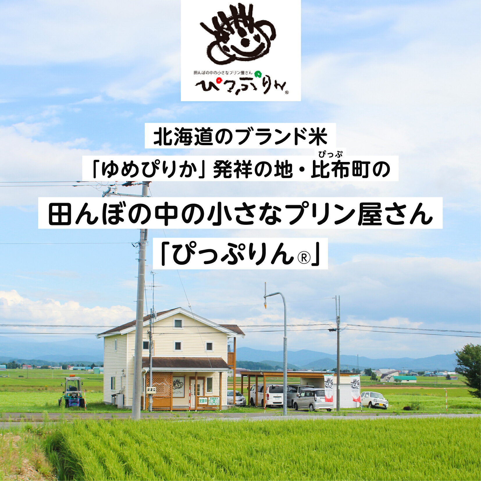 北海道比布町の画像2