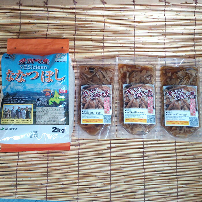 10位! 口コミ数「0件」評価「0」きのこご飯の素（3合用）3袋＆ななつぼし2kgセット【E39228】