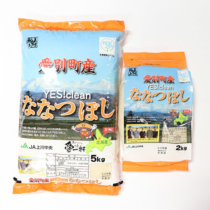 【ふるさと納税】 愛別町産米 （ななつぼし5kg＆ななつぼし2kg） 米 ななつぼし 北海道産 白米 精米 送料無料 おこめ こめ 愛別米 【A23204】