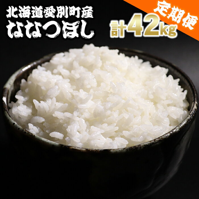 代引不可 ふるさと納税 愛別町産米 ななつぼし5kg ななつぼし2kg 6ヶ月定期配送 5311 保存版 speb Com 代引不可 ふるさと納税 愛別町産米 ななつぼし5kg ななつぼし2kg 6ヶ月定期配送 5311 保存版 speb Com