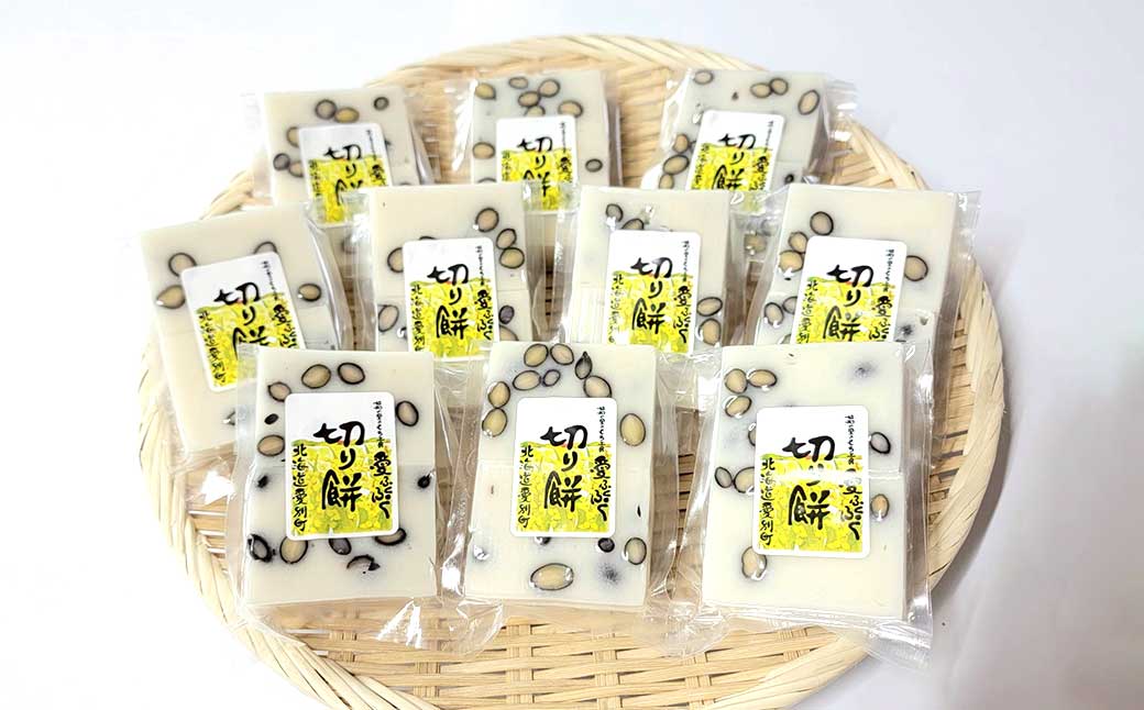 【ふるさと納税】愛ふくふく 「切り餅（豆） 10個入りセット」 1パック4切入 計1.8kg（180g×10個） 黒大豆 まめ マメ 切りもち おもち お餅 もち米 はくちょうもち セイロ蒸し 杵つき お鍋 お雑煮 おしるこ お正月 年末 年始 北海道産 国産 北海道 愛別町 送料無料