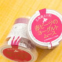 【ふるさと納税】上川町産赤ビーツ使用!赤ビーツのヨーグルトムース6個【1401】【配送不可地域:離島】【1102127】