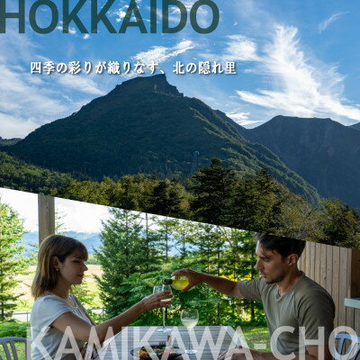 【ふるさと納税】【北海道ツアー】上川町 後から選べる旅行Webカタログで使える!旅行クーポン 30万円分【1181759】その2