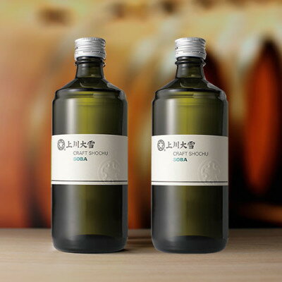 【ふるさと納税】上川大雪酒造の本格そば焼酎 2本セット【513】【1457902】