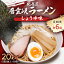 【ふるさと納税】【毎月定期便】北海道層雲峡ラーメン(しょうゆ味) 20食入り全6回【4066727】 84,000円