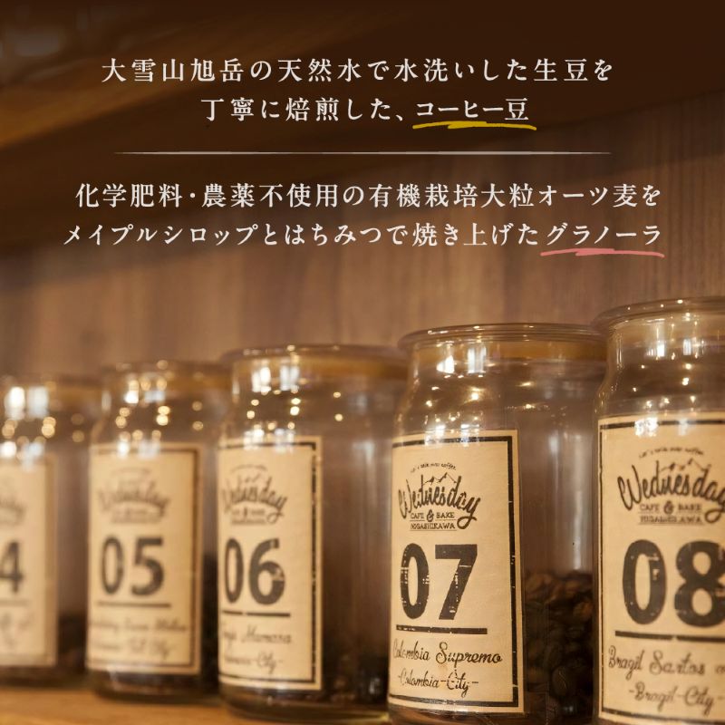 【ふるさと納税】「Wednesday」オリジナルブレンドコーヒー＆グラノーラセット