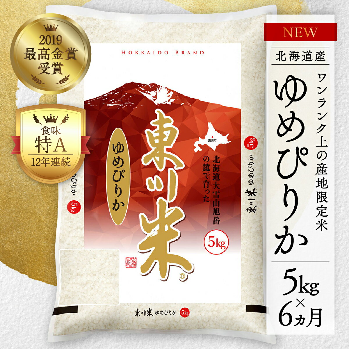 【ふるさと納税】【令和6年産先行予約 6回定期便】東川米 「ゆめぴりか」白米 5kgのサムネイル