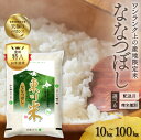 人気ランキング第12位「北海道東川町」口コミ数「450件」評価「4.71」【精米種別・配送月・容量を選べる】令和6年産先行予約【特A】ブランド米 東川米「ななつぼし」