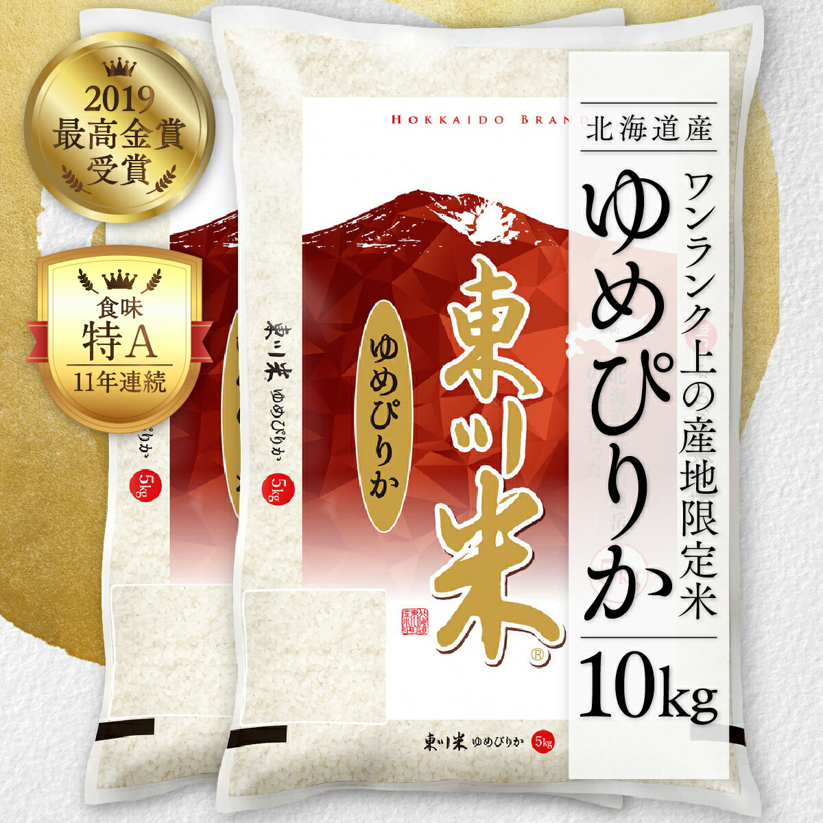 【ふるさと納税】【精米種別・配送月を選べる】令和6年産先行予約「ゆめぴりかコンテスト2019」最高金賞受賞！東川米「ゆめぴりか」10kg