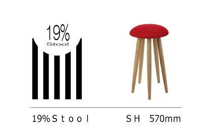 旭川家具 19％ stool