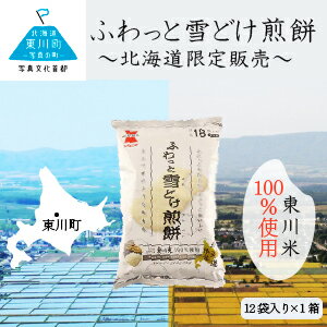 《岩塚製菓》北海道東川米100%！ふわっと雪どけ煎餅 12袋入×1箱