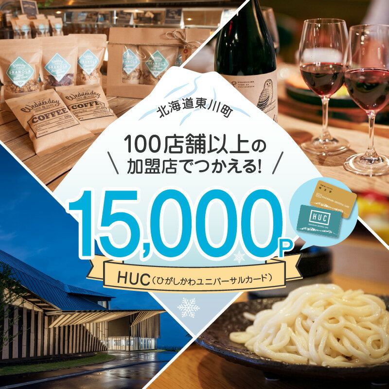 ڤդ뤵ǼǡHUCݥȡ15,000ʬ