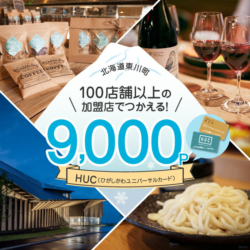 ڤդ뤵ǼǡHUCݥȡ9,000ʬ