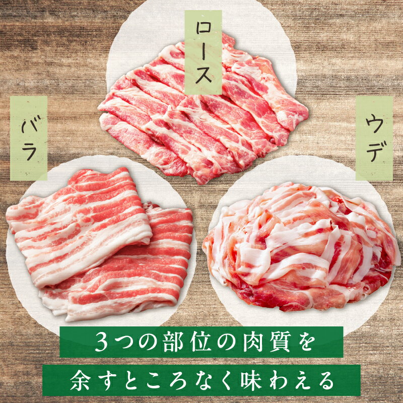 【ふるさと納税】放牧豚”炭豚”しゃぶしゃぶ・すき焼きセット