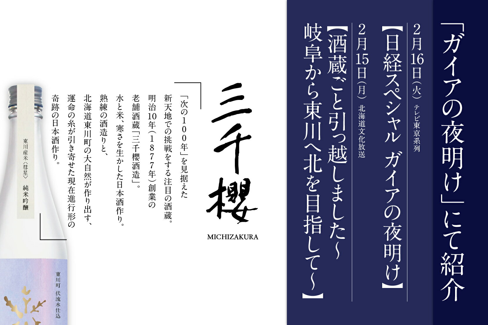 【ふるさと納税】「三千櫻酒造」東川町オリジナル限定酒（純米吟醸）2種飲み比べセット