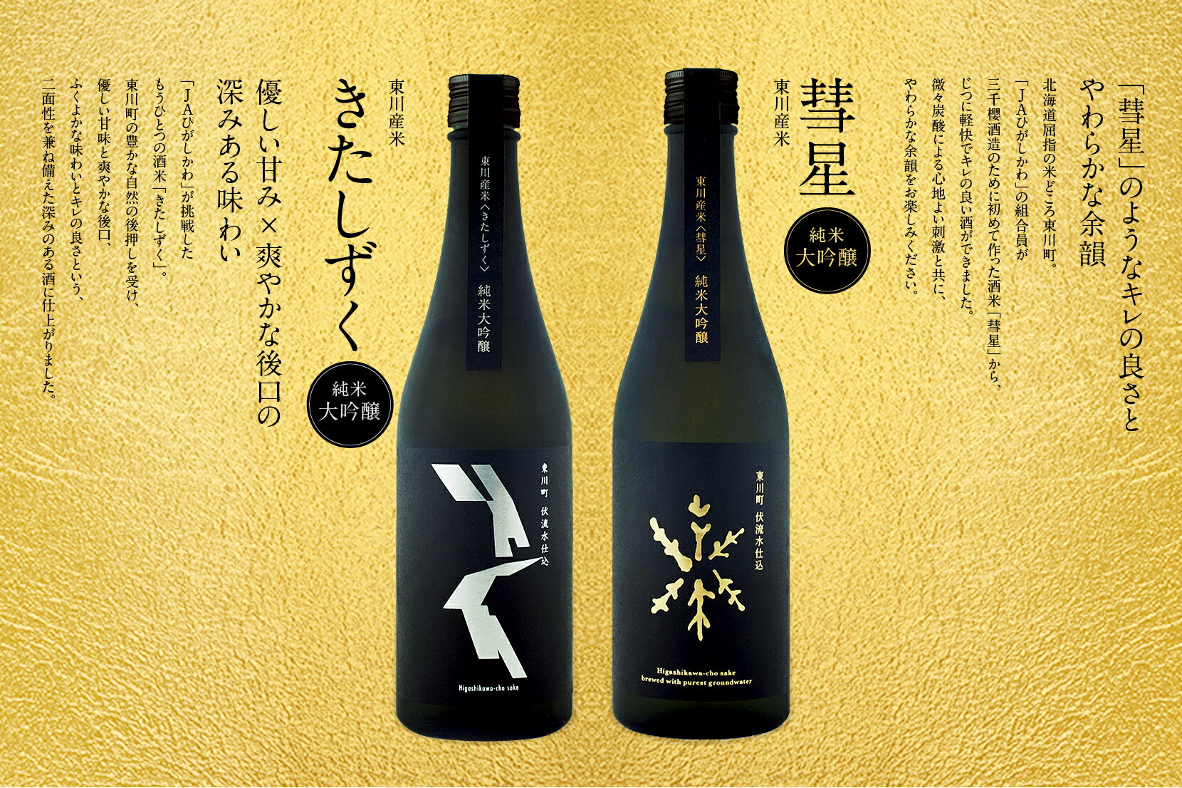 【ふるさと納税】「三千櫻酒造」東川町オリジナル限定酒（純米大吟醸）2種飲み比べセット