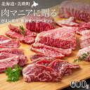 【ふるさと納税】ファームズ千代田 〜肉マニアに贈る〜 びえい和牛 贅沢食べ比べギフト | 冷凍 人気 送料無料 北海道 美瑛 おすすめ お土産 御礼 ギフト 北...