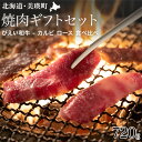 【ふるさと納税】ファームズ千代田 「びえい和牛」焼肉ギフトセット | 冷凍 人気 送料無料 北海道 美瑛 おすすめ 牛肉 ロース 国産 国産牛 国産牛肉 和牛 ...