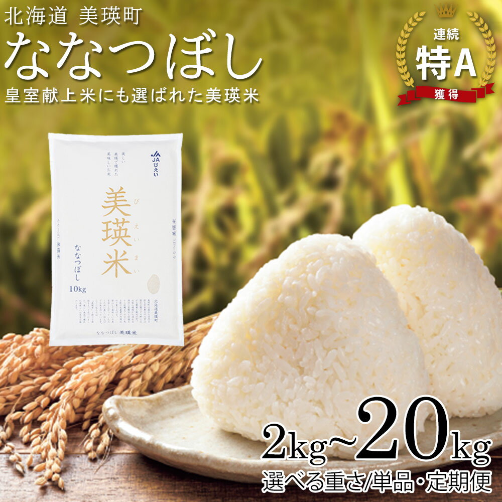 楽天市場】ななつぼし 10kg 送料無料 北海道産の通販 楽天市場】ななつぼし 10kg 送料無料 北海道産の通販