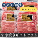 【ふるさと納税】ファームズ千代田 「びえい和牛」すき焼きギフトセット | 冷凍 人気 送料無料 北海道 美瑛 おすすめ 和牛 牛肉 ロース 国産 国産牛 国産牛...