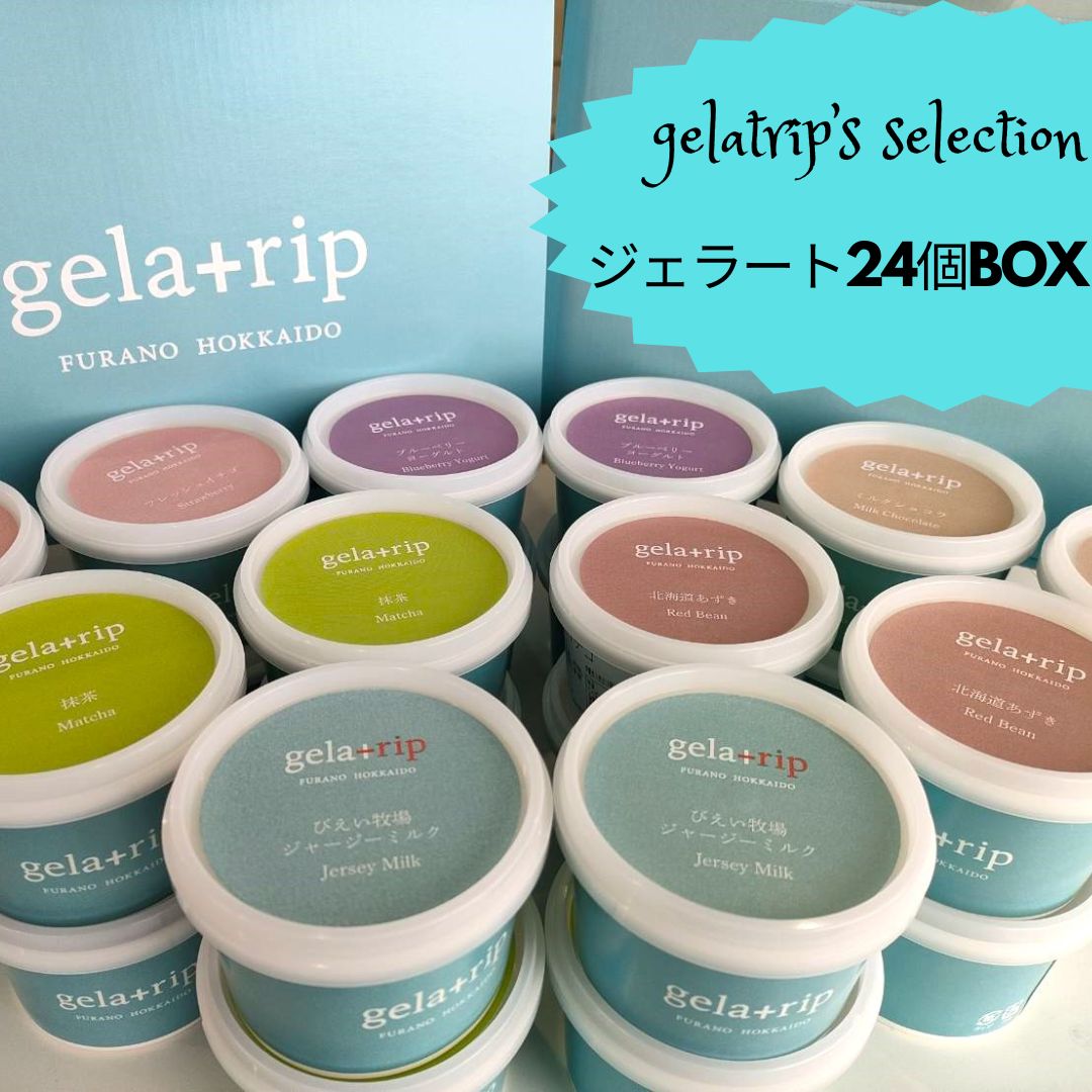 44位! 口コミ数「0件」評価「0」びえい牧場の牛乳を使用！gelatrip's selection　ジェラート 24個BOX　北海道　北海道美瑛　美瑛　美瑛町　北海道美瑛町　･･･ 